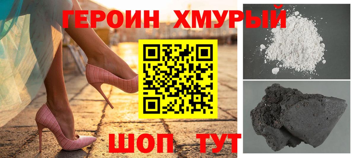 ГЕРОИН хмурый Воскресенск