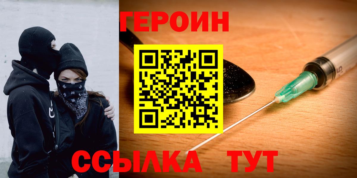 Воскресенск  Героин белый  ГЕРОИН  Вход с VPN 